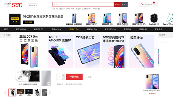 realme新品年輕人第一臺“GT”？京東開啟預(yù)約3月4日發(fā)布