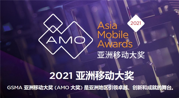 2021 MWC上海｜共執(zhí)牛耳，2021亞洲移動(dòng)大獎(jiǎng)盛大揭幕