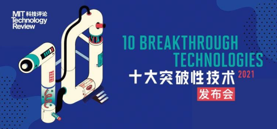 “遠程技術(shù)”入選MIT2021全球十大突破性技術(shù)，作業(yè)幫代表中國研究者分享技術(shù)奧義