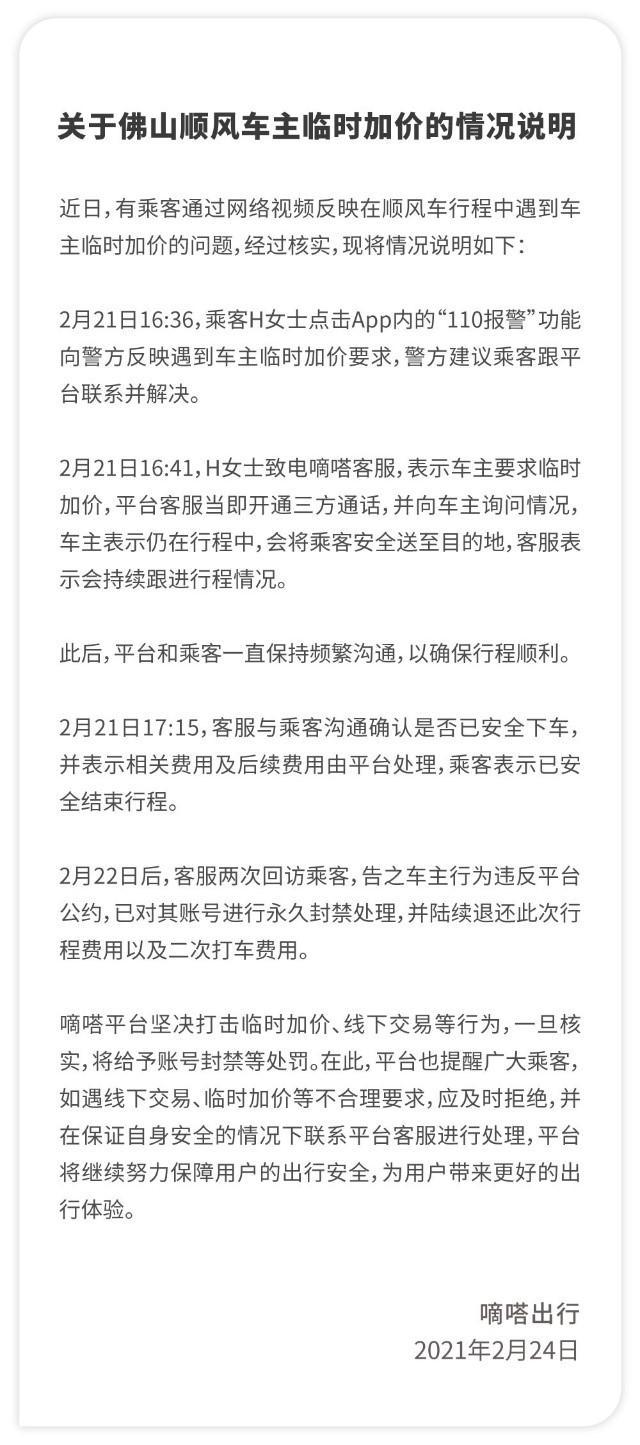 佛山順風(fēng)車主臨時(shí)加價(jià) 嘀嗒順風(fēng)車平臺(tái)客服當(dāng)即開通三方通話