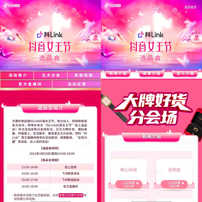 如何玩轉(zhuǎn)抖音女王節(jié)，抖link選品會(huì)透?jìng)髅卦E