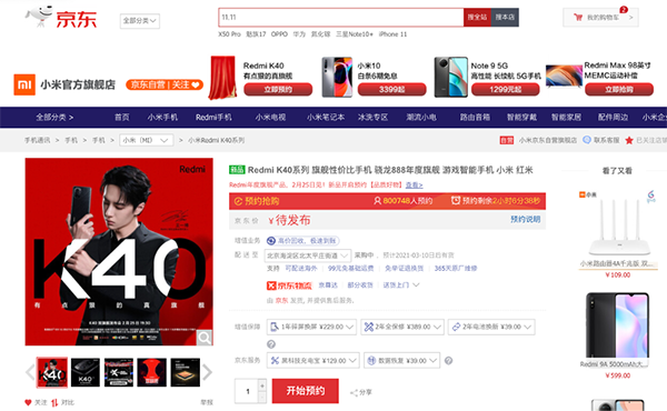 Redmi K40系列竟然還是游戲旗艦？京東3月4日正式開售