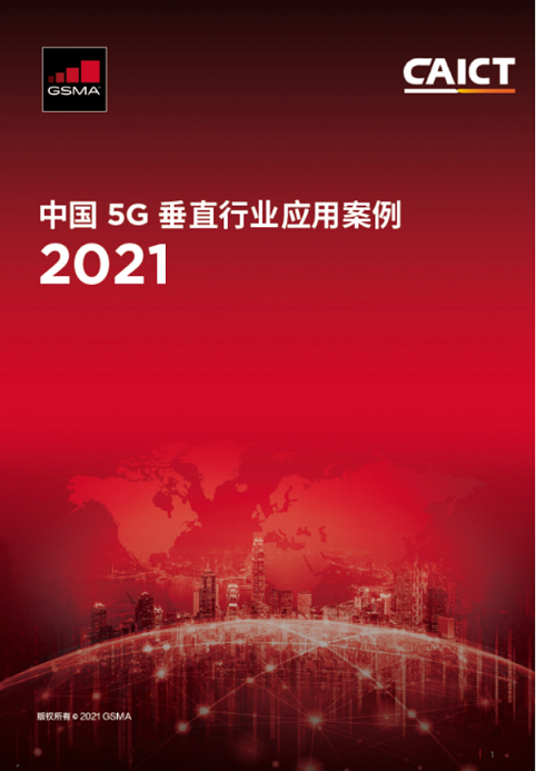 2021MWC上海圓滿收官！5G+MEC智慧商業(yè)數(shù)字孿生平臺賦能虛實共生新場景