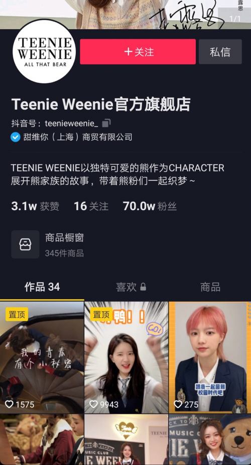 青春不打烊，看Teenie Weenie 如何在抖in超級(jí)品牌日實(shí)現(xiàn)營銷破圈