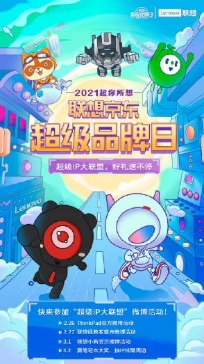 聯(lián)想京東超品日真有Young，潮玩好物和減肥運動齊登場！