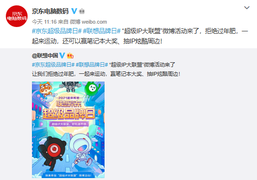 聯(lián)想京東超品日真有Young，潮玩好物和減肥運動齊登場！