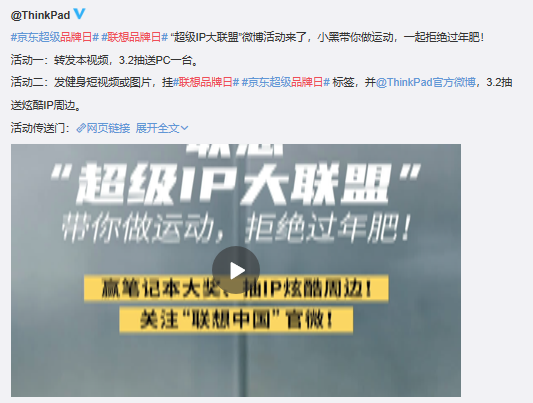 聯(lián)想京東超品日真有Young，潮玩好物和減肥運動齊登場！