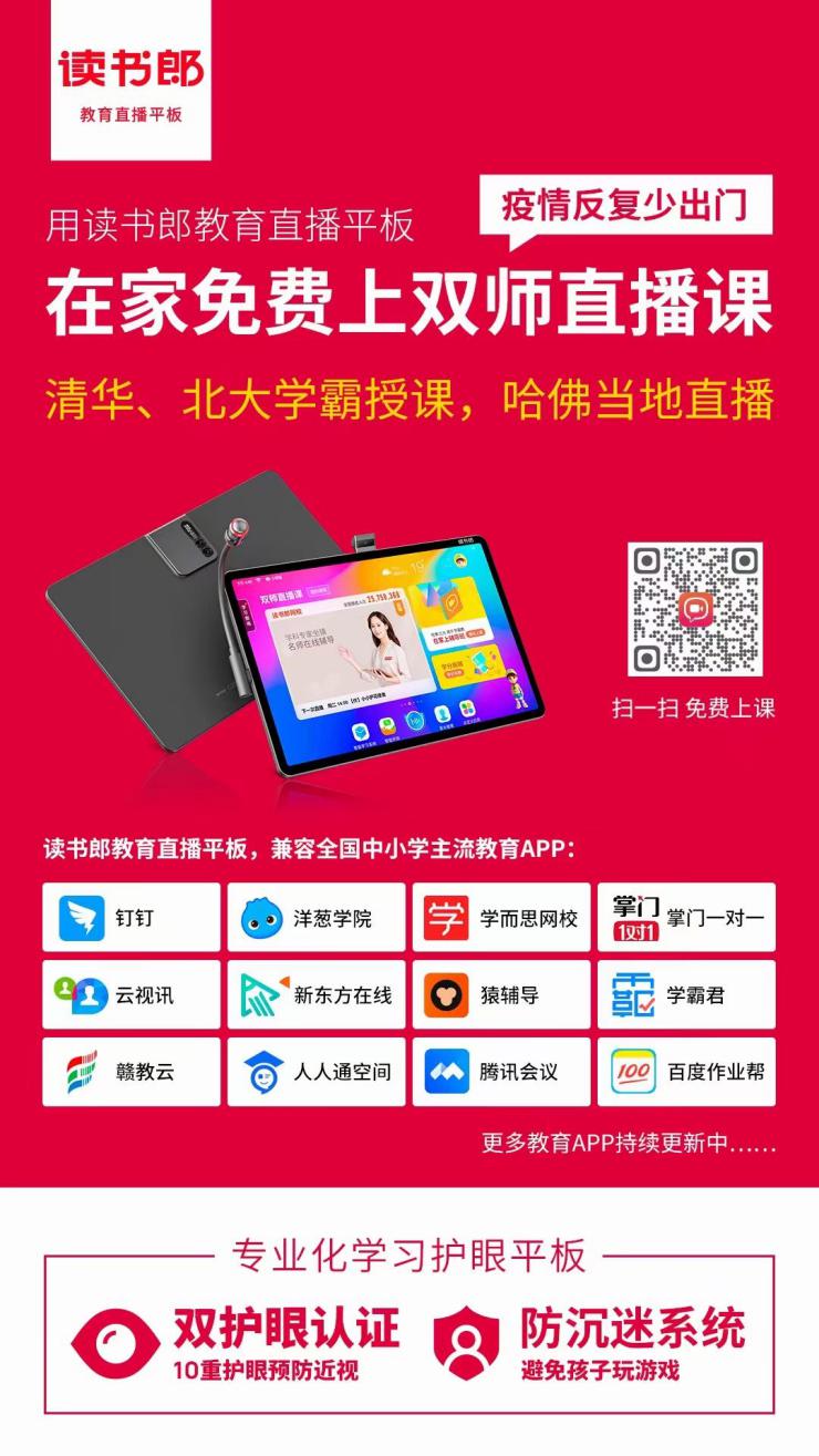 孩子寒假如何進(jìn)步？讀書郎雙師直播課幫家長(zhǎng)分憂