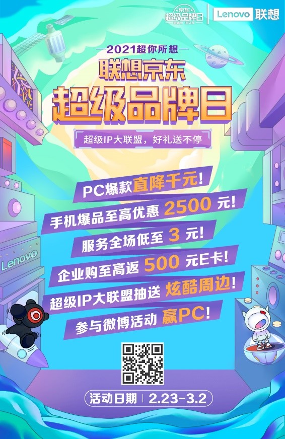 福利多多優(yōu)惠多多，聯(lián)想超品日為職場人士送出溫暖