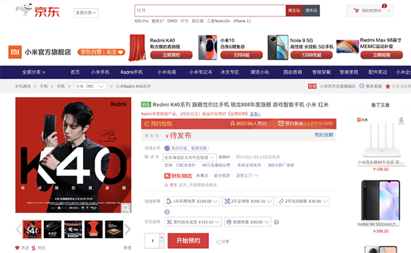 80萬人京東預(yù)約Redmi K40系列的秘密：產(chǎn)品夠“狠”，服務(wù)夠“硬”