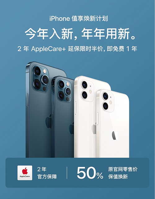 iPhone 12系列值享煥新限時享半價，京東助你無憂換新機
