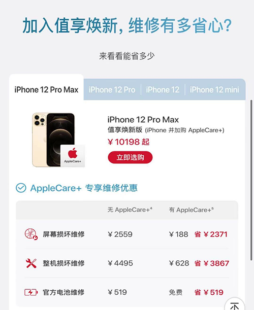 iPhone 12系列值享煥新限時享半價，京東助你無憂換新機