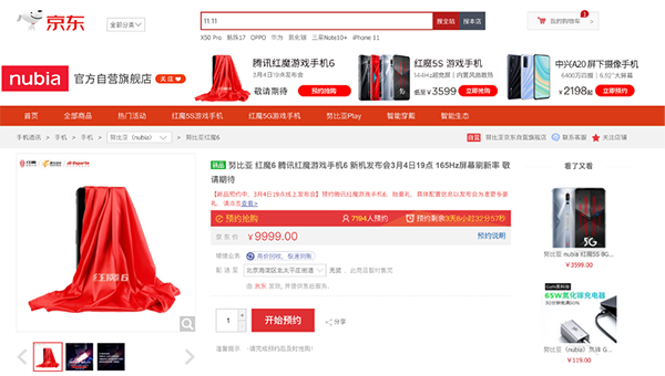 首款165Hz超高刷手機(jī)，騰訊紅魔游戲手機(jī)6京東開(kāi)啟預(yù)約