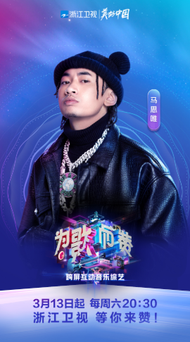 《為歌而贊》官宣陣容強大，除了樂壇實力歌手還有坐擁千萬粉絲的爆贊團參加？