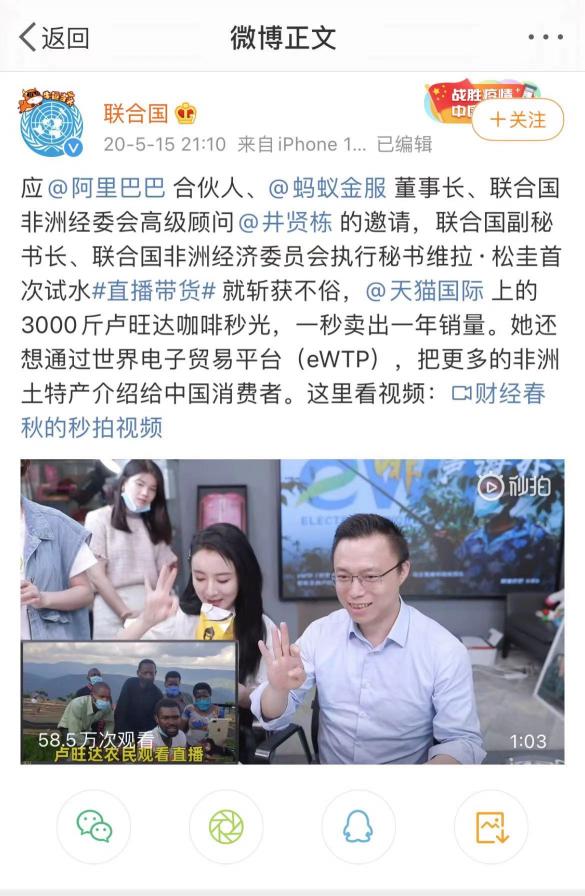 直播電商助力減貧，薇婭參與新華社紀錄片《中國減貧密碼》錄制