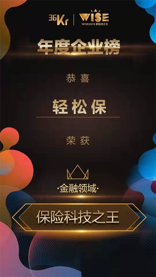 被低估的輕松籌，占領(lǐng)互聯(lián)網(wǎng)保險(xiǎn)科技賽道首位