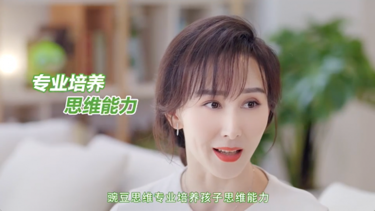 胡靜向全國(guó)家長(zhǎng)傾情推薦 啟蒙孩子學(xué)習(xí)首選豌豆思維!