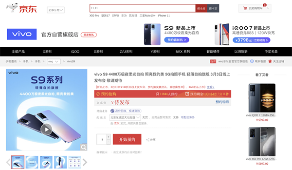 國產(chǎn)芯片崛起，搭載聯(lián)發(fā)科天璣1100的vivo S9系列京東火熱預約中