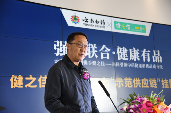 云南白藥攜手健之佳：共同打造高品質(zhì)三七、引領(lǐng)中藥養(yǎng)生消費品質(zhì)升級