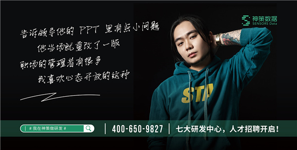 神策數(shù)據(jù)2021全國七大研發(fā)中心，人才招募開啟！