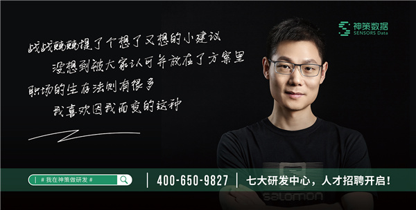 神策數(shù)據(jù)2021全國七大研發(fā)中心，人才招募開啟！