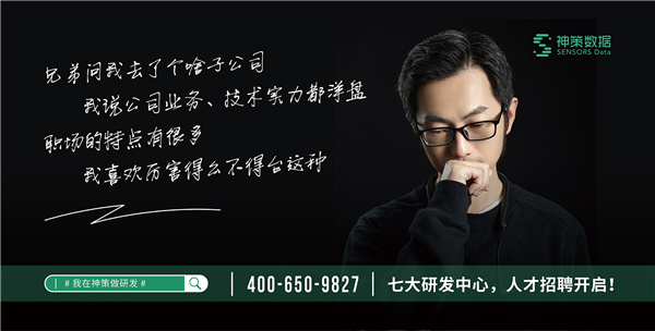 神策數(shù)據(jù)2021全國七大研發(fā)中心，人才招募開啟！