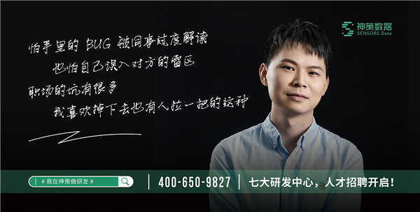 神策數(shù)據(jù)2021全國七大研發(fā)中心，人才招募開啟！