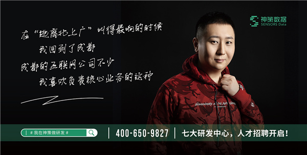 神策數(shù)據(jù)2021全國七大研發(fā)中心，人才招募開啟！