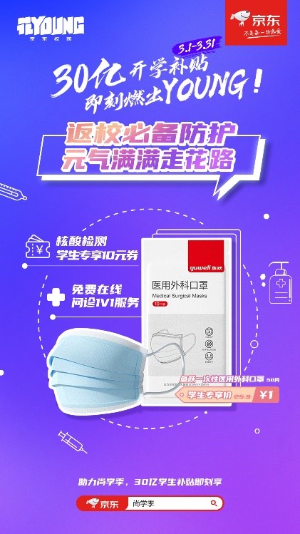 京東尚學(xué)季正式開啟，校園狂撒30億補(bǔ)貼引領(lǐng)學(xué)生消費潮流