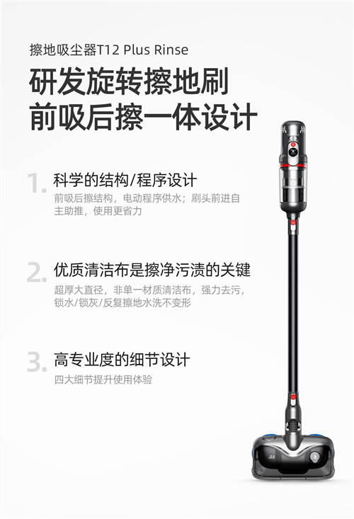 擦地更干凈，小狗T12 Plus Rinse擦地吸塵器強勢來襲