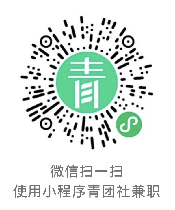 青團(tuán)社能幫人進(jìn)北大？進(jìn)北大兼職了解一下~