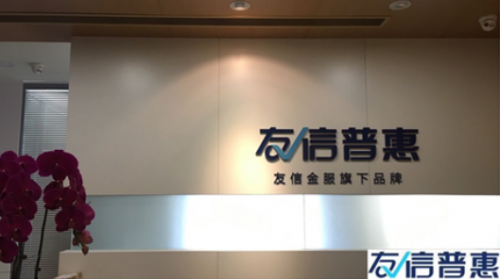 遠(yuǎn)離騙局，提高警惕，平臺(tái)用戶請牢記友信普惠官方客服電話