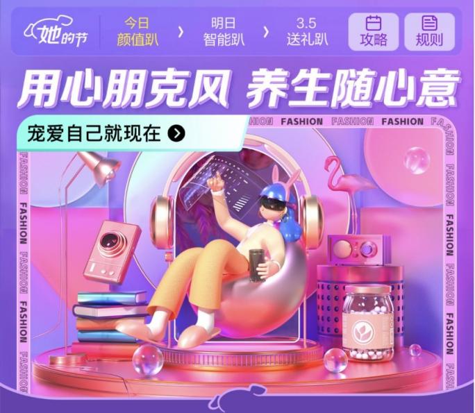 “她”的專場正式開啟！她熱愛的好物盡在京東“她的節(jié)”