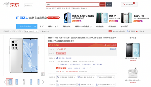 “黑科技”解鎖一氣呵成，魅族18系列震撼登場京東預(yù)售4399元起