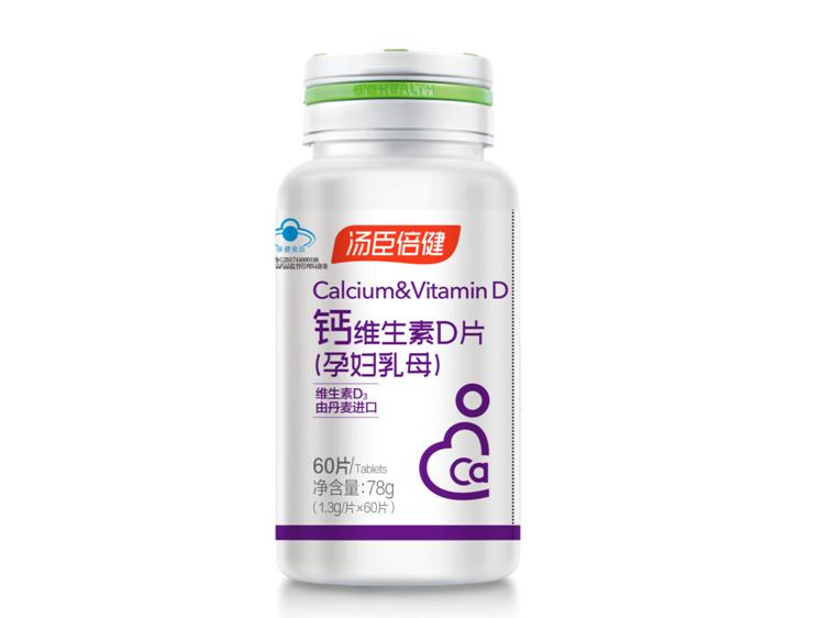 孕婦補鈣有多重要？湯臣倍健鈣維生素D片為你分析