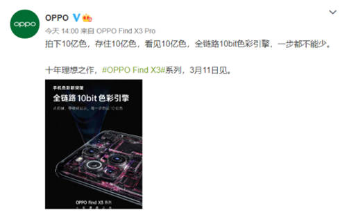 首發(fā)全鏈路10bit色彩引擎！OPPO Find X3新突破