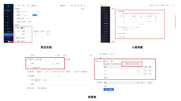 校寶在線、校管家、小麥助教三大教育SaaS平臺評測：誰的產(chǎn)品最有競爭力？