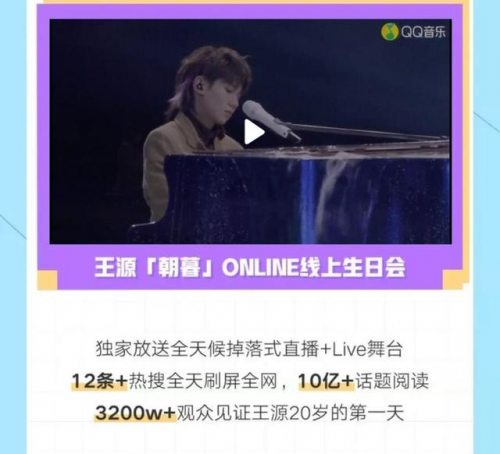 QQ音樂(lè)多元互動(dòng)live打動(dòng)年輕的心跳，打造追星潮流新體驗(yàn)