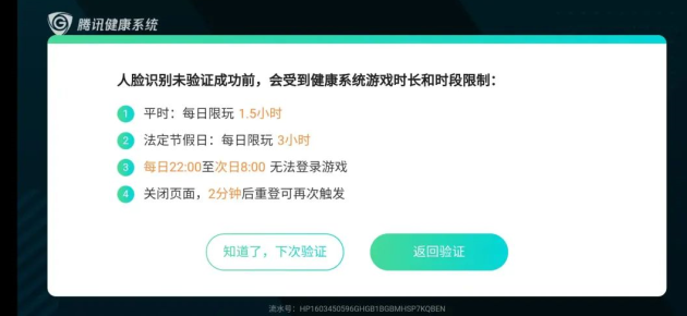 每天1784萬(wàn)未成年帳號(hào)被強(qiáng)制下線 騰訊披露防沉迷措施數(shù)據(jù)背后......