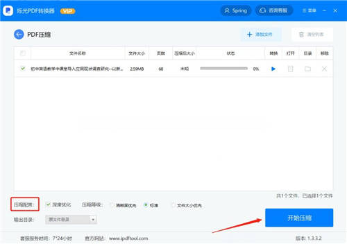 PDF文件怎么壓縮？教你一個好方法！