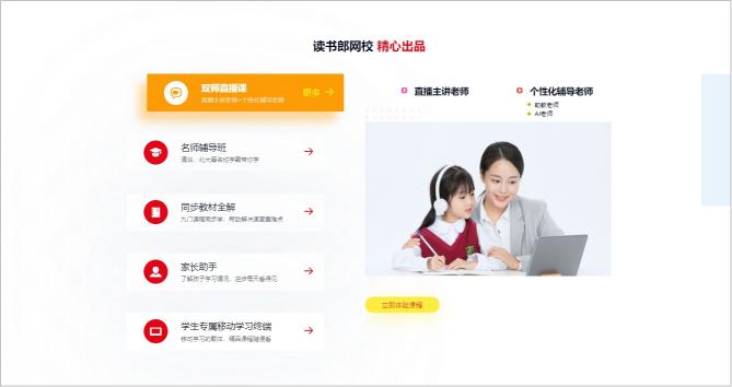 讀書郎：潛心耕耘22載，用堅(jiān)守點(diǎn)亮教育之光