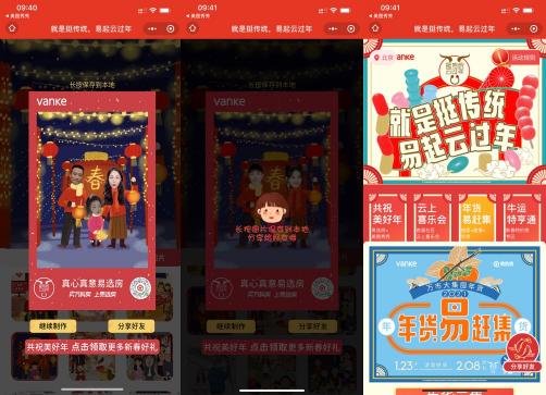 有一種新年味叫“云過年”，萬科攜美圖讓春節(jié)營銷“拍”出圈