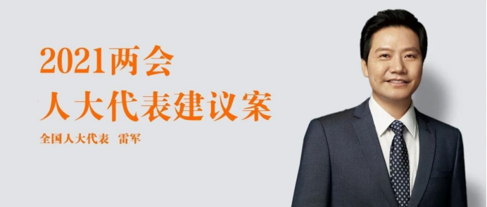 金山辦公名譽(yù)董事長(zhǎng)雷軍兩會(huì)建議出爐 智能技術(shù)、數(shù)字化再成關(guān)鍵詞