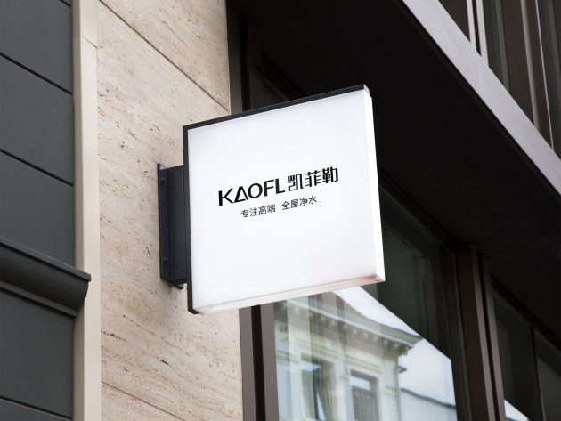 凈水器十大品牌KAOFL凱菲勒 —— 進(jìn)口凈水器、國(guó)產(chǎn)凈水器你怎么選？