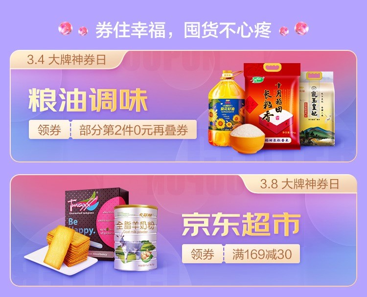 魚躍、歐萊雅等驚喜不斷，京東大牌神券日3月送好禮！