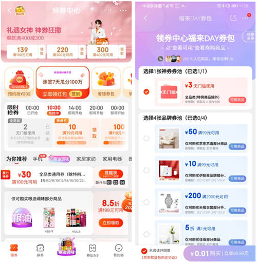 “券”民福利來(lái)了！一分領(lǐng)百元超值券包、大牌限時(shí)免單！