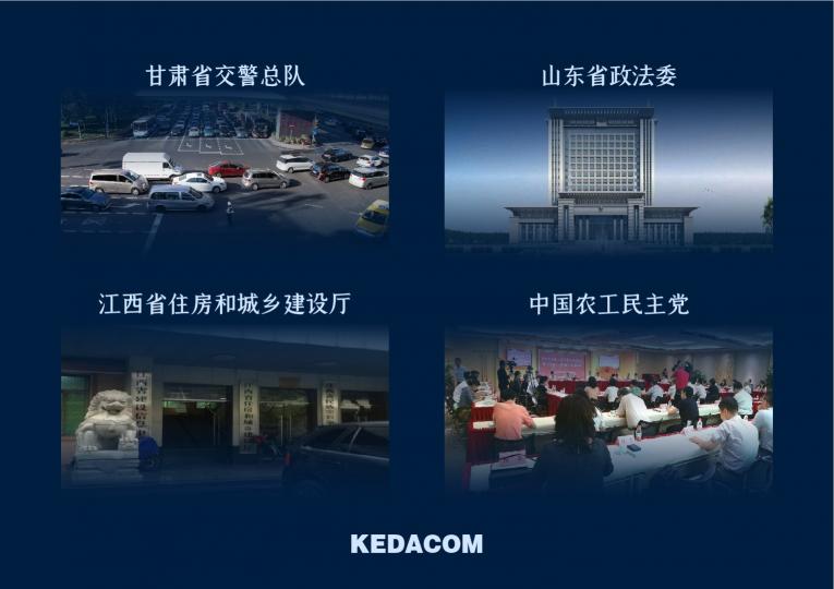 持續(xù)探索行業(yè)應用，科達2020視頻會議案例盤點