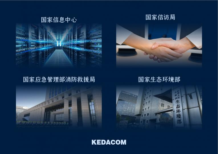 持續(xù)探索行業(yè)應用，科達2020視頻會議案例盤點