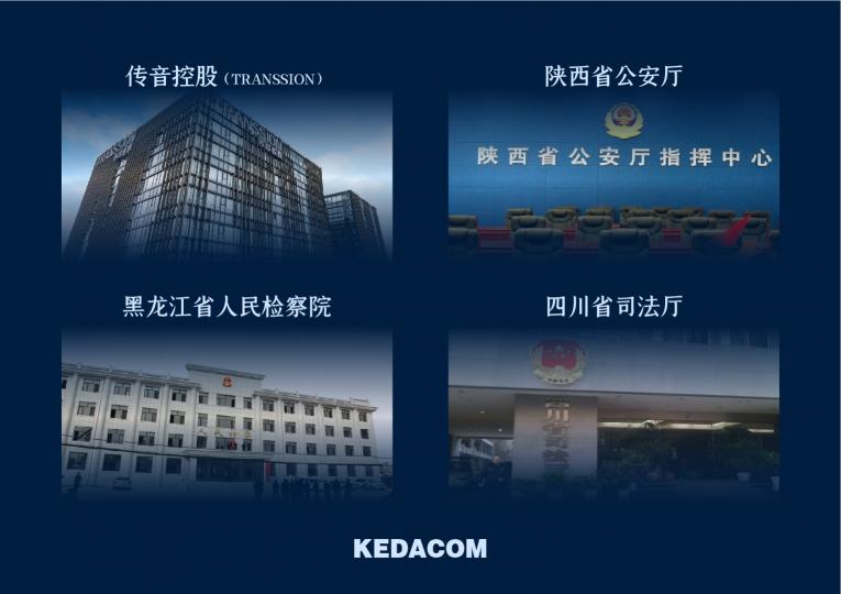 持續(xù)探索行業(yè)應用，科達2020視頻會議案例盤點