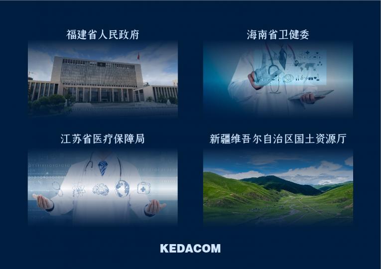 持續(xù)探索行業(yè)應用，科達2020視頻會議案例盤點